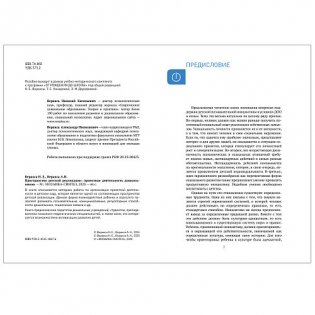 Пространство детской реализации. Проектная деятельность. 5-7 лет. Методическое пособие. ФГОС фото книги 2