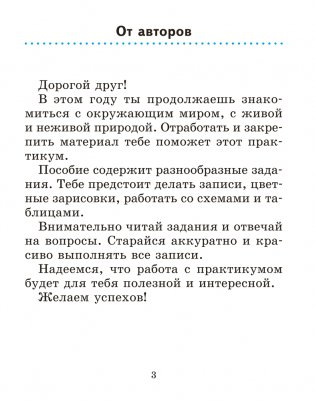 Человек и мир. 2 класс. Практикум. ГРИФ фото книги 2