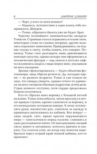 Бегущий в Лабиринте фото книги 8