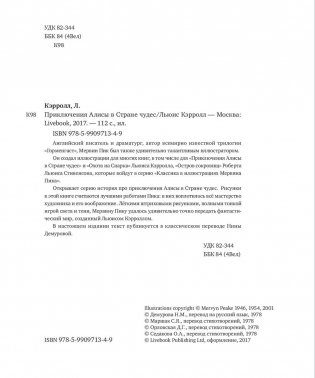 Приключения Алисы в Стране чудес фото книги 5