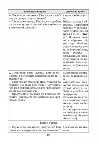 Беларуская мова. План-канспект урокаў. 1 клас фото книги 10