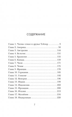 Тейлор Свифт. Все изменилось фото книги 6