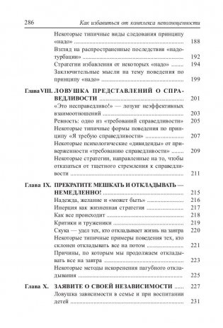 Как избавиться от комплекса неполноценности фото книги 5
