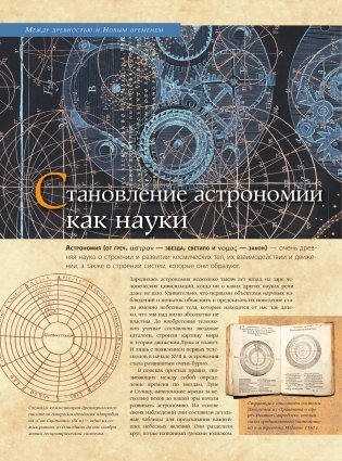 Астрономия. Большая энциклопедия фото книги 7