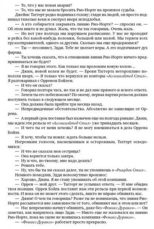 Атлант расправил плечи. Три тома в одной книге фото книги 9