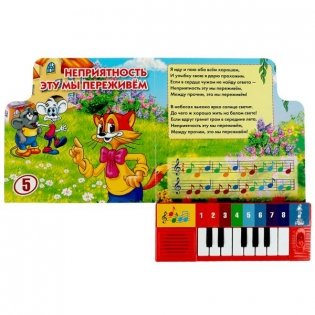 Книга-пианино «Песенки для малышей» фото книги 3