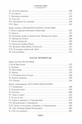 Братья Карамазовы фото книги 4