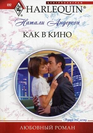 Как в кино фото книги