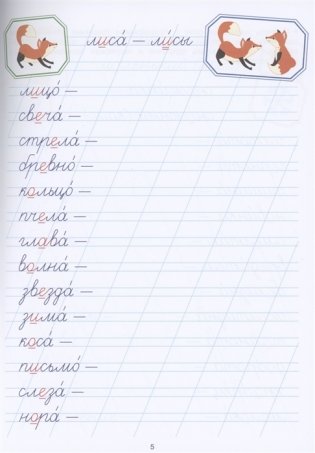 Прописи. Рабочая тетрадь. Безударные гласные фото книги 5