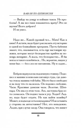 Вафли по-шпионски фото книги 6