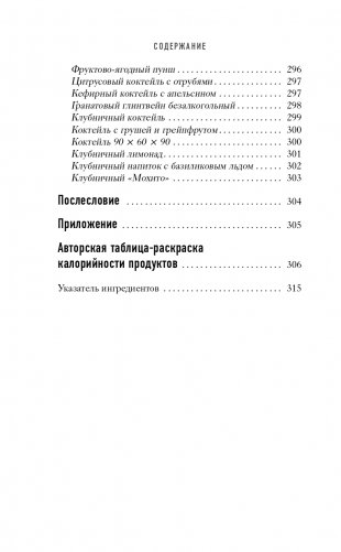 Худеем по метаболическому принципу фото книги 15