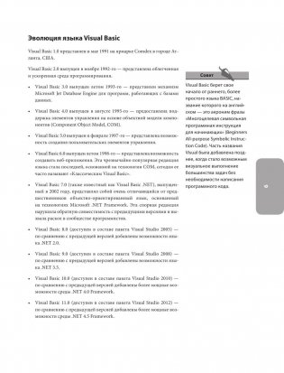 Программирование на Visual Basic для начинающих фото книги 11