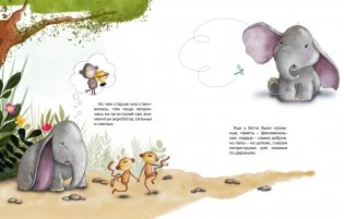 Робкий слонёнок. Быть как все? фото книги 3