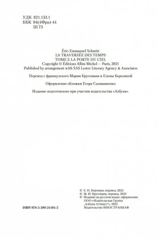Путь через века. Книга 2. Врата небесные фото книги 5