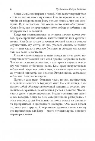 Богатая женщина фото книги 4
