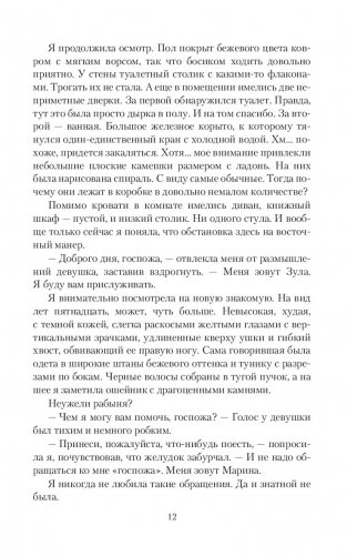 Истинная? Я против! фото книги 11