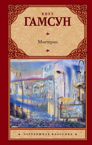 Мистерии фото книги