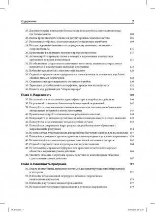 Руководство для программиста на Java. 75 рекомендаций по написанию надежных и защищенных программ фото книги 6