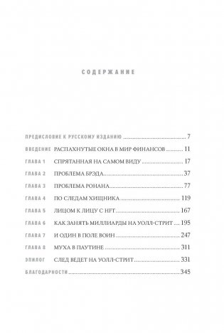 Flash Boys. Высокочастотная революция на Уолл-Стрит фото книги 2