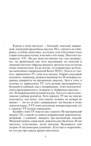 Двери во тьме фото книги 5