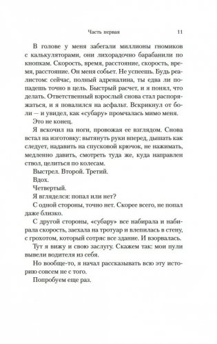 Я всегда остаюсь собой фото книги 10