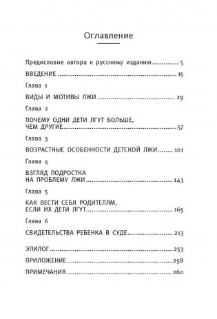 Что делать, если дети врут фото книги 2
