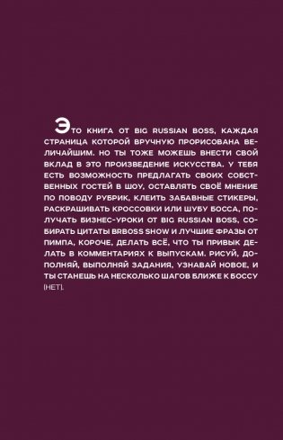 BRBook. Твое креативное пространство (+ стикеры) фото книги 3