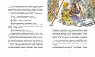 Необычайные приключения Кукши из Домовичей фото книги 7