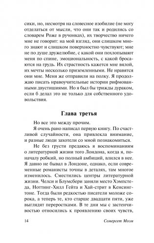 Луна и шесть пенсов (новый перевод) фото книги 15