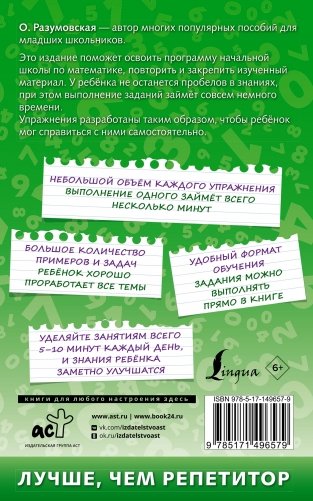 500 упражнений по математике для повторения и закрепления материала фото книги 15