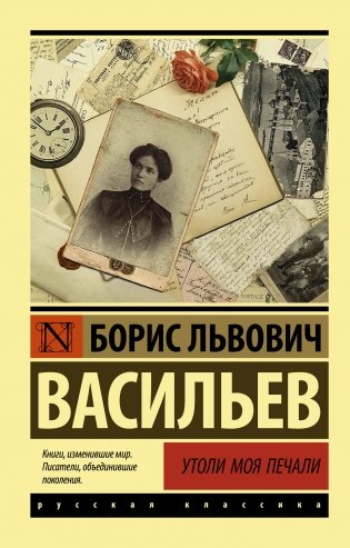 Утоли моя печали фото книги