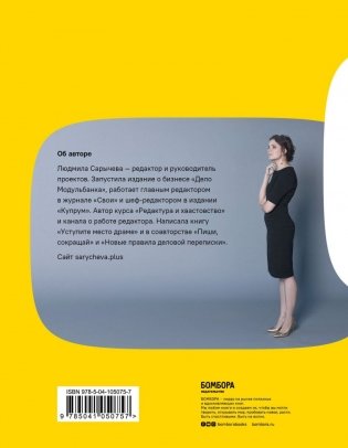 Уступите место драме. Как писать интересно даже на скучные темы. Копирайтерам, журналистам, редакторам фото книги 10