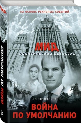 Война по умолчанию фото книги