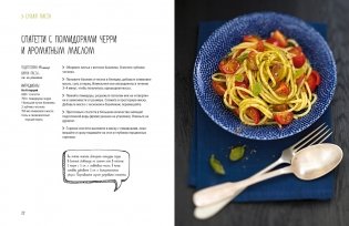 Искусство идеального блюда (Мечтать не вредно, Паста, Выпечка). Сборный комплект из 3-х книг в коробе фото книги 12