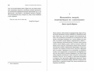 Законы человеческой природы фото книги 2