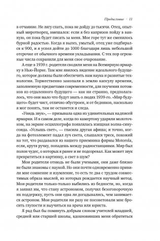 Мир, полный демонов. Наука - как свеча во тьме фото книги 11