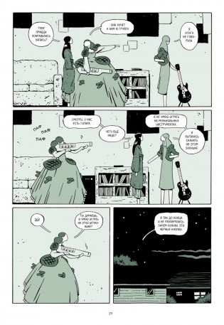 The Black Holes. Подарок для призрака фото книги 6