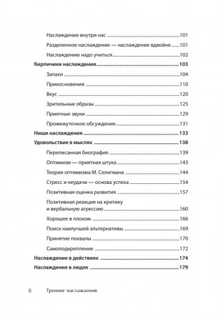 Наслаждение от каждого дня. Доступная всем программа тренинга фото книги 5