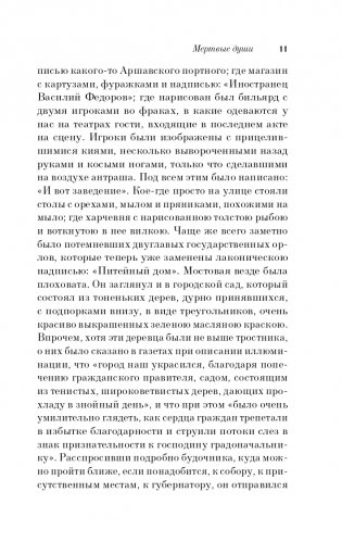 Мертвые души фото книги 12