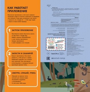 Удивительный атлас животных. Виртуальная реальность фото книги 3