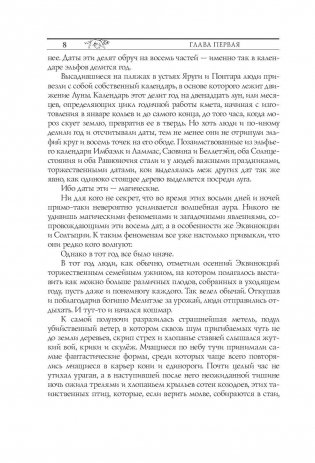 Ведьмак. Башня Ласточки фото книги 9