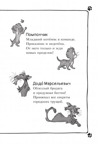 Коты-детективы. Бесстрашная команда фото книги 5