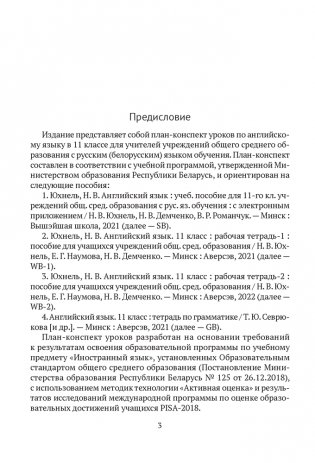 Английский язык. План-конспект уроков. 11 класс фото книги 2