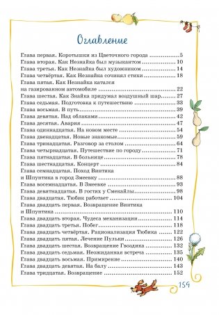 Приключения Незнайки и его друзей фото книги 2