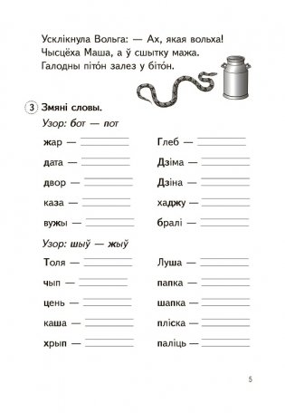 Мова - наша спадчына. Дадатковыя практыкаваннi. 2 клас. Частка 2 фото книги 2