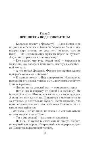 С любовью, теща! фото книги 13