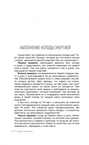 Таро. Как научиться читать фото книги 13
