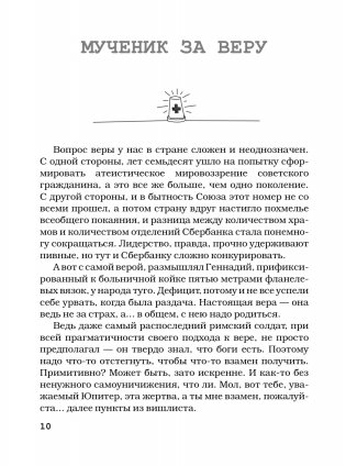 Палата на солнечной стороне. Новые байки добрых психиатров фото книги 9