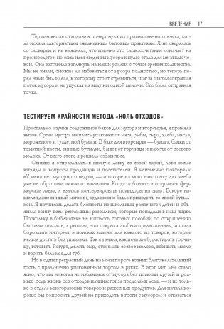 Дом без отходов. Как сделать жизнь проще и не покупать мусор фото книги 4