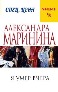 Я умер вчера фото книги